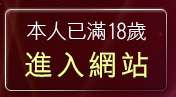 本人已滿18歲，離開辣妹自拍貼圖