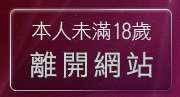 本人未滿18歲，離開辣妹自拍貼圖